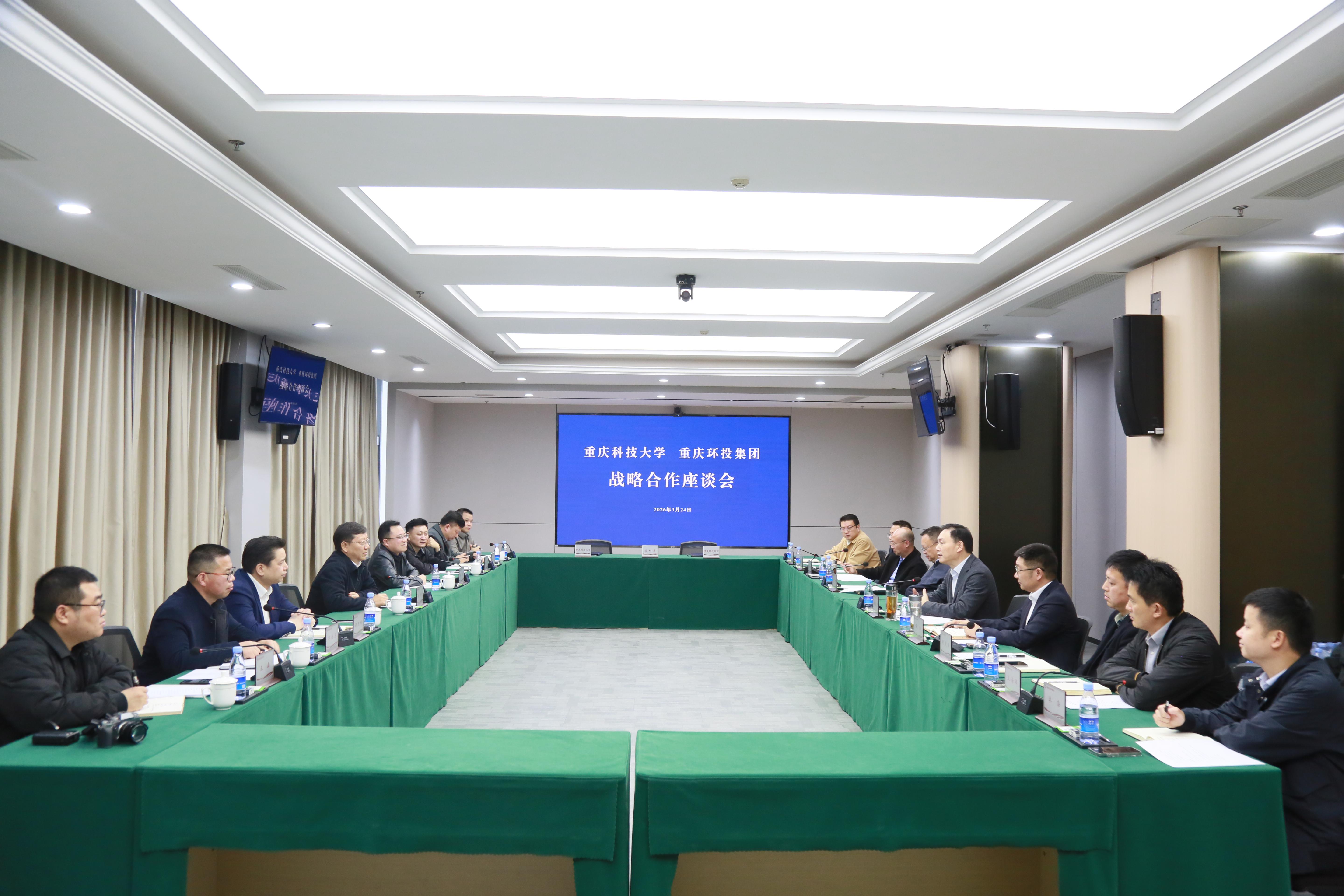 深化产学研融合 共筑生态环保创新高地 | 重庆环投集团与重庆科技大学签署战略合作协议