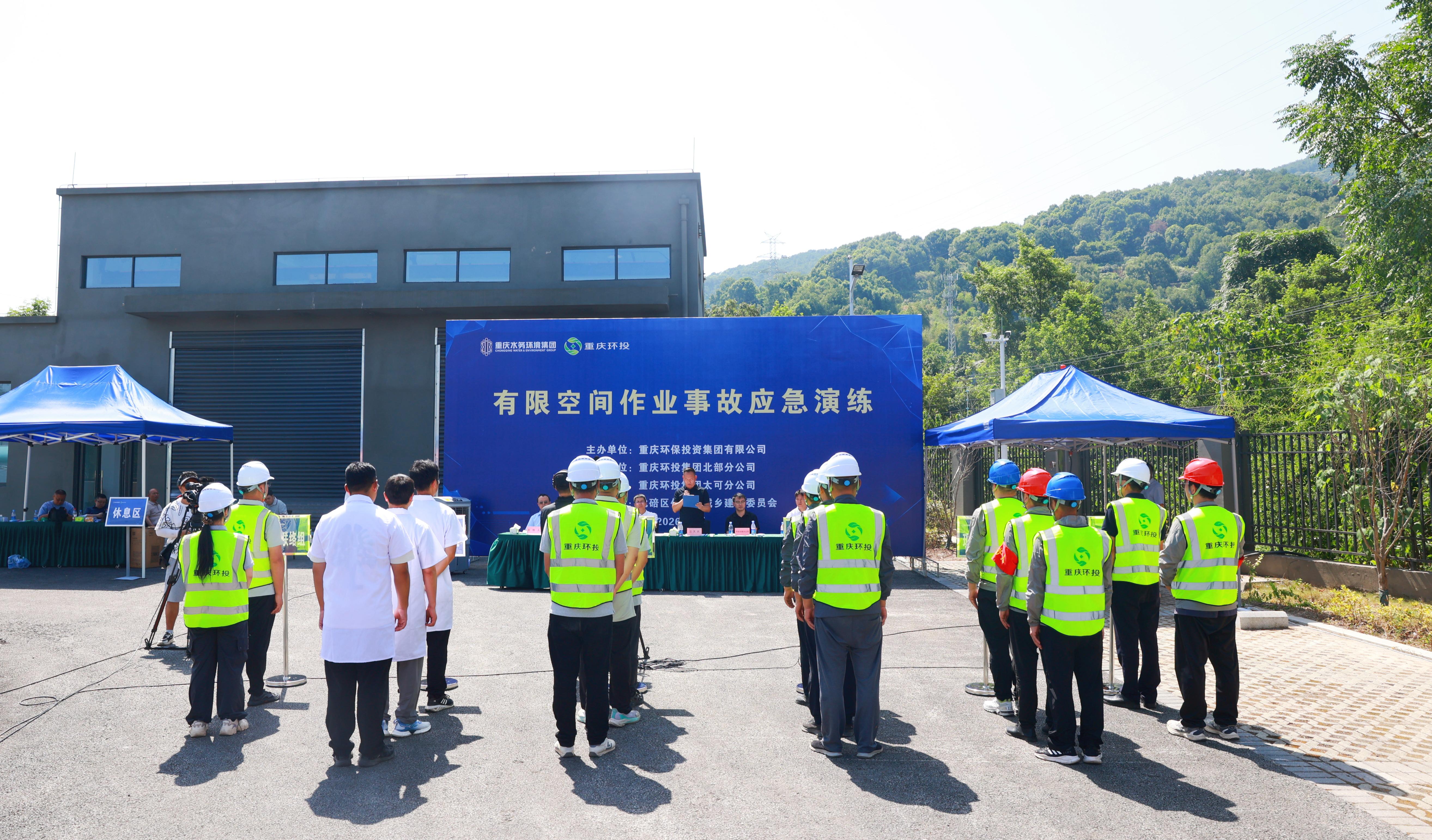 重庆环投集团开展有限空间作业事故应急演练